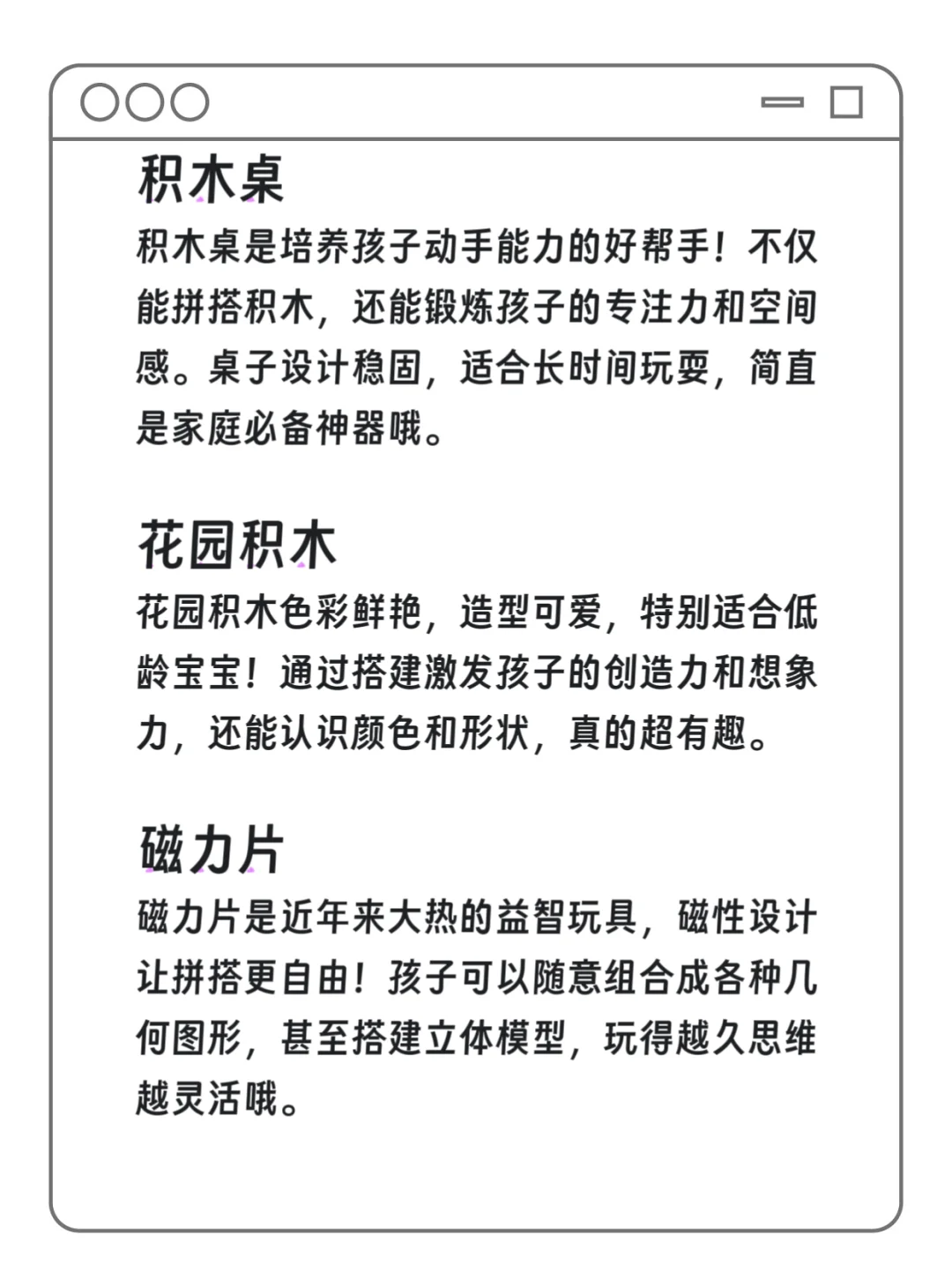 儿童益智玩具分享