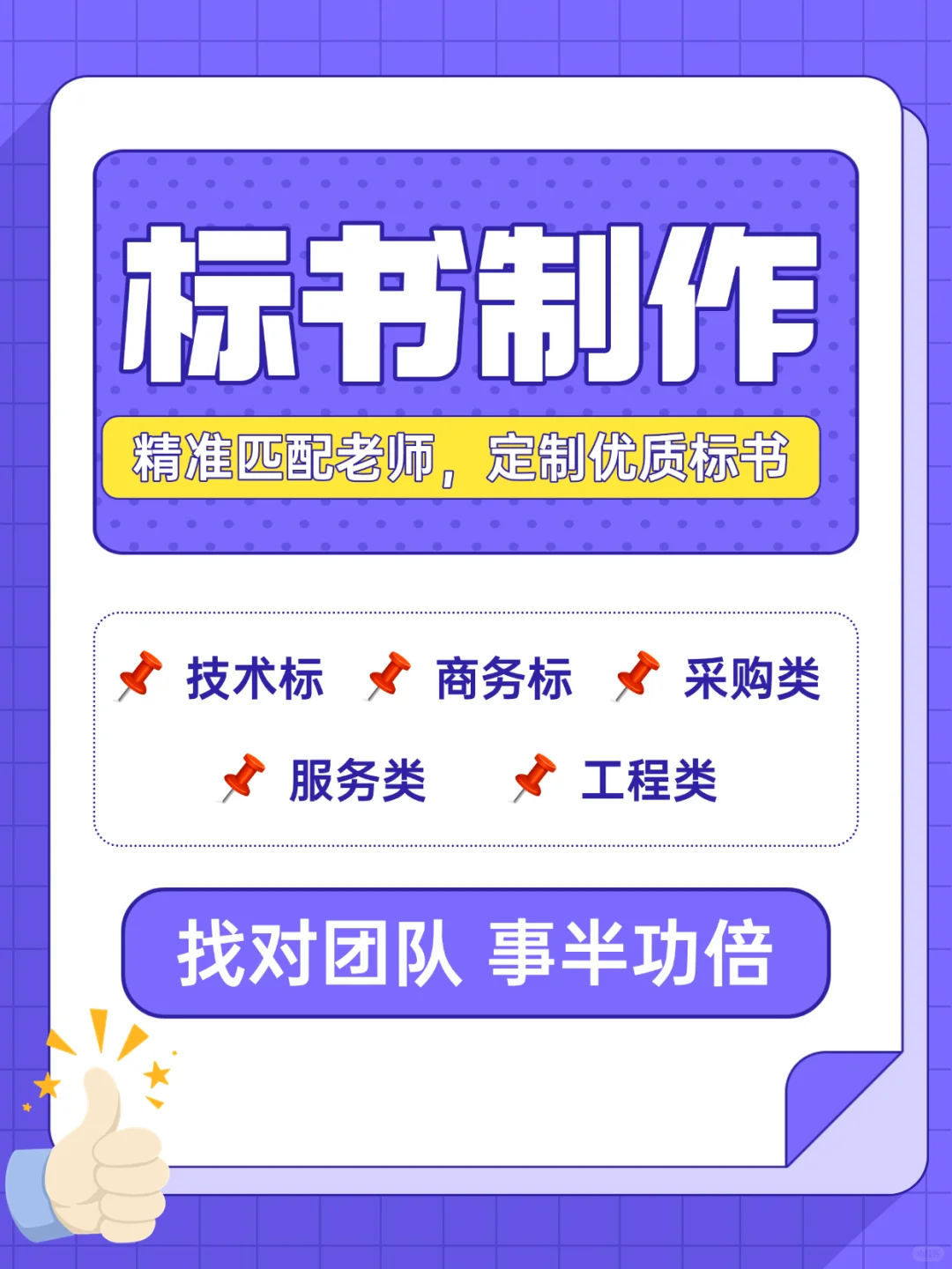 标书制作有难题?艺谱专业团队来帮你
