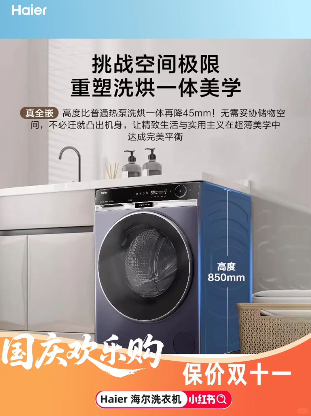 国庆放肆嗨购!小海为你兜底,价保双十一