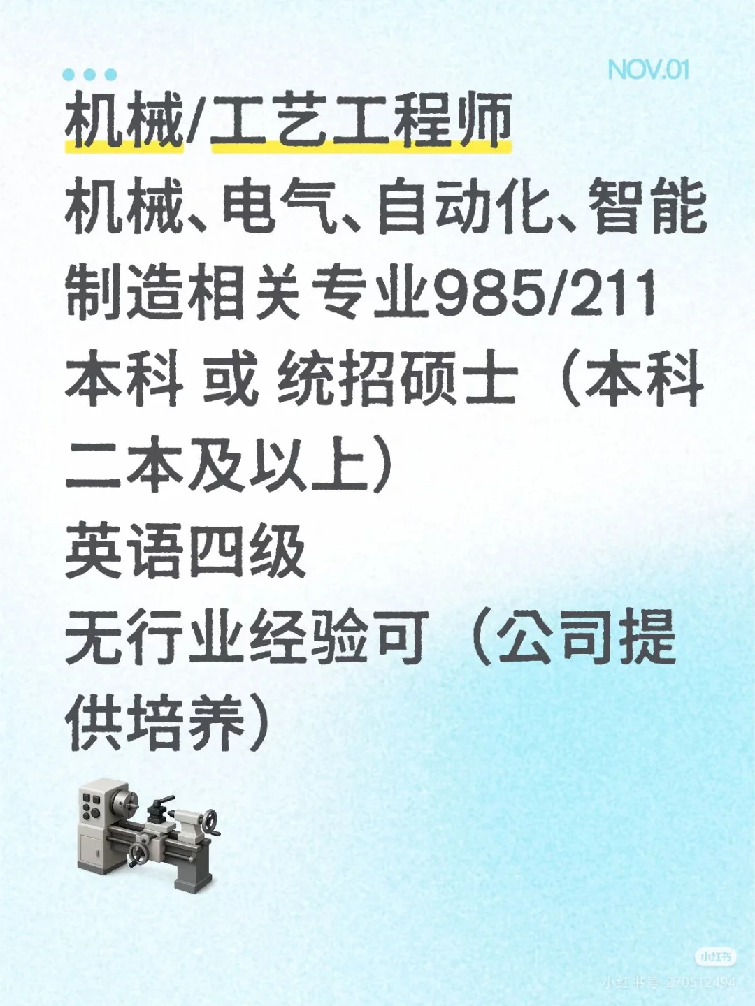 南阳机械/工艺工程师摇人