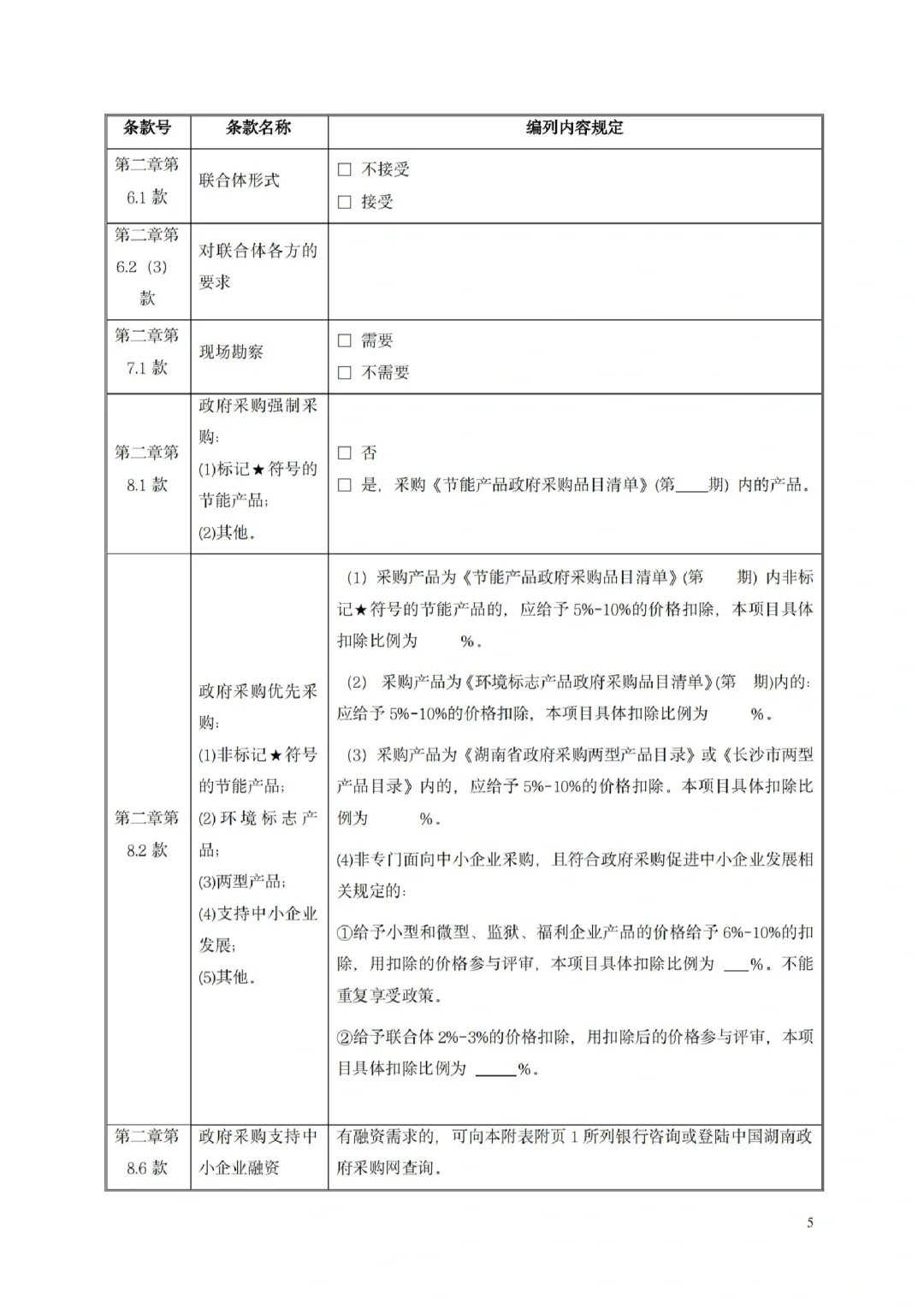 政府采购工程类范本?帮你码住啦