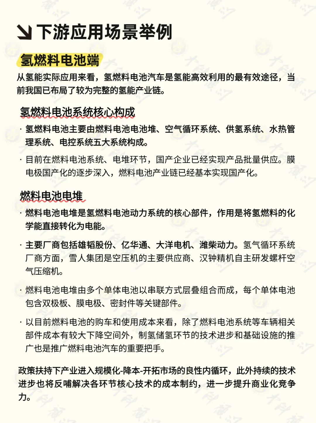 ⚡每天吃透一条产业链 氢能