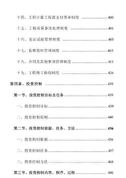 ?标书分享-《工程监理施工项目》投标方案