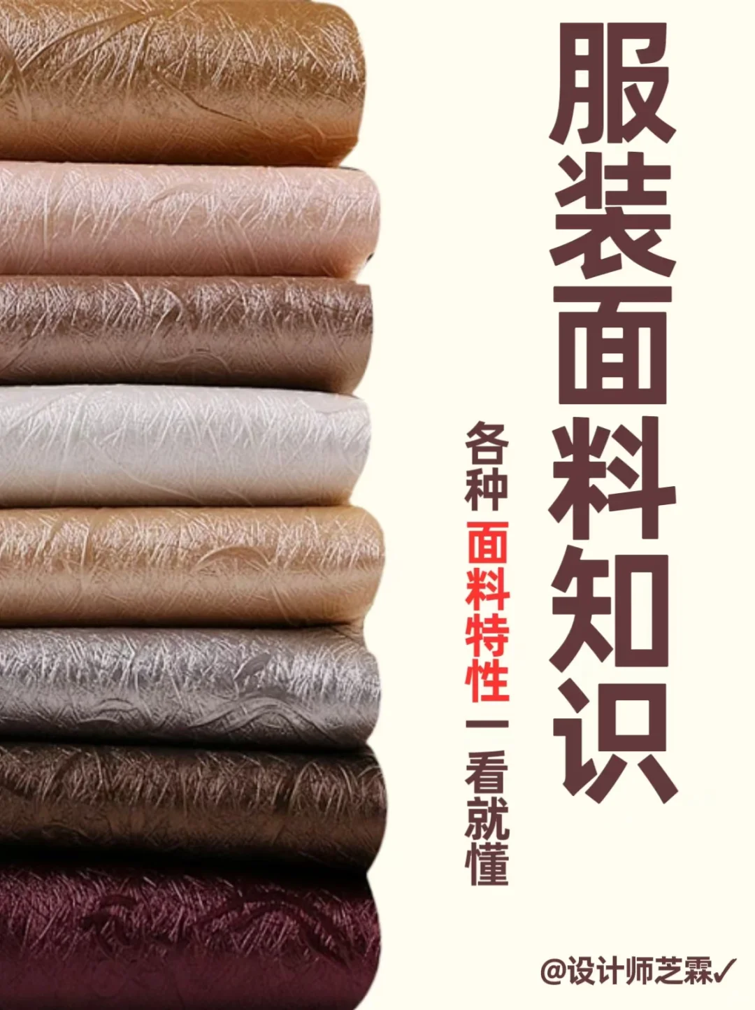 你真的了解面料特性吗❓服装知识一看就懂✅