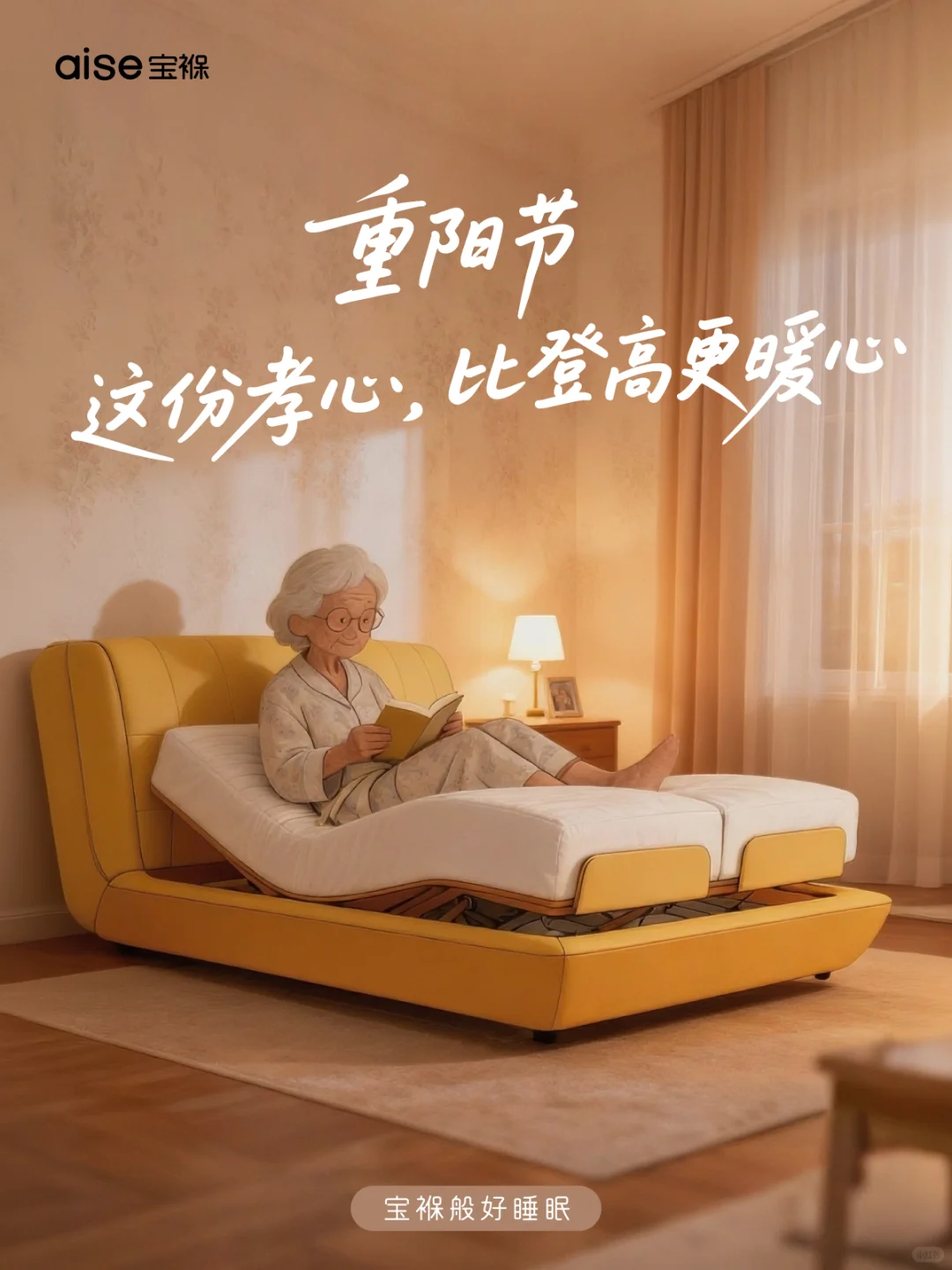 重阳节｜这份孝心，比登高更暖心?