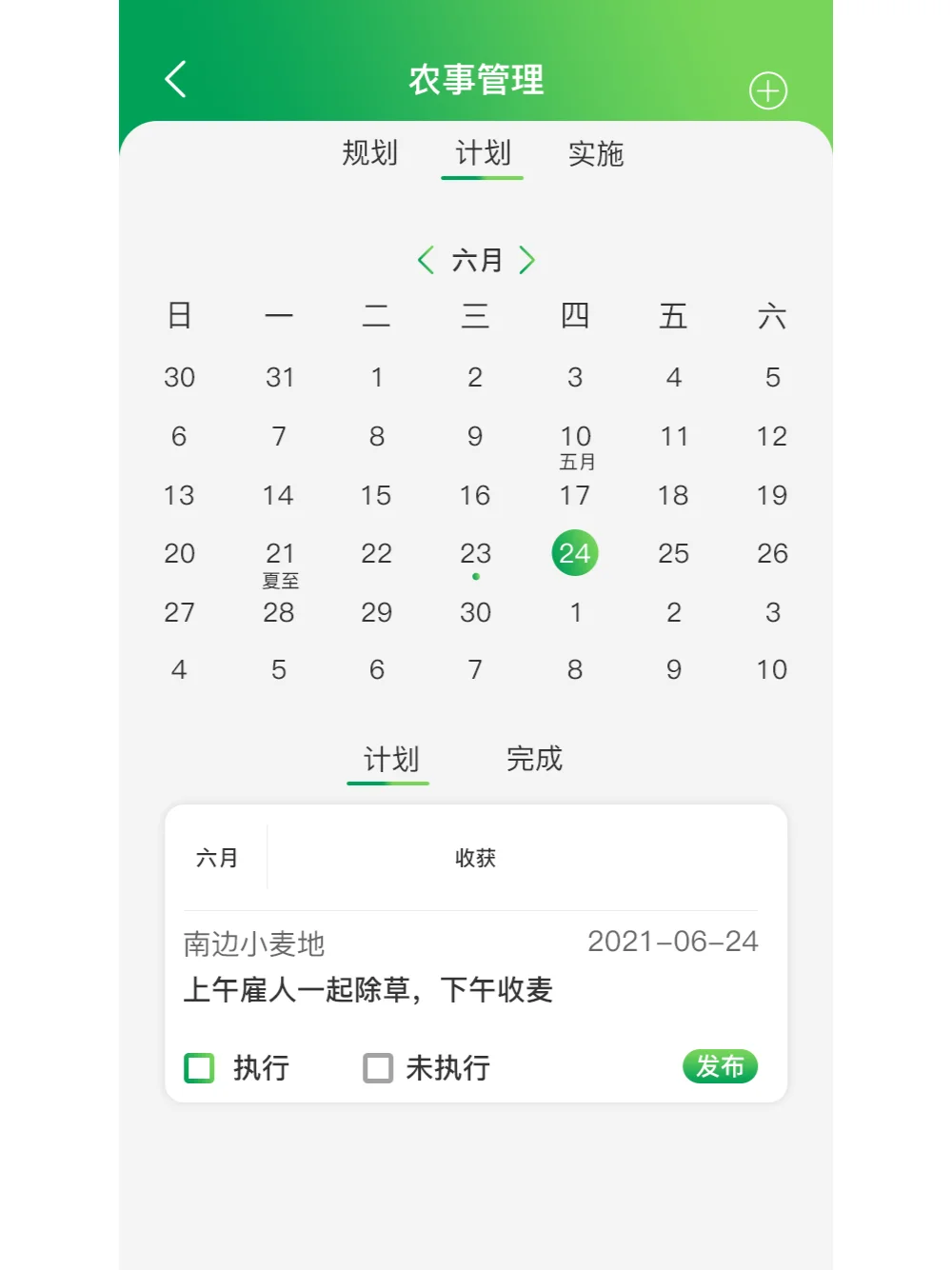 农产品生产追溯管理系统