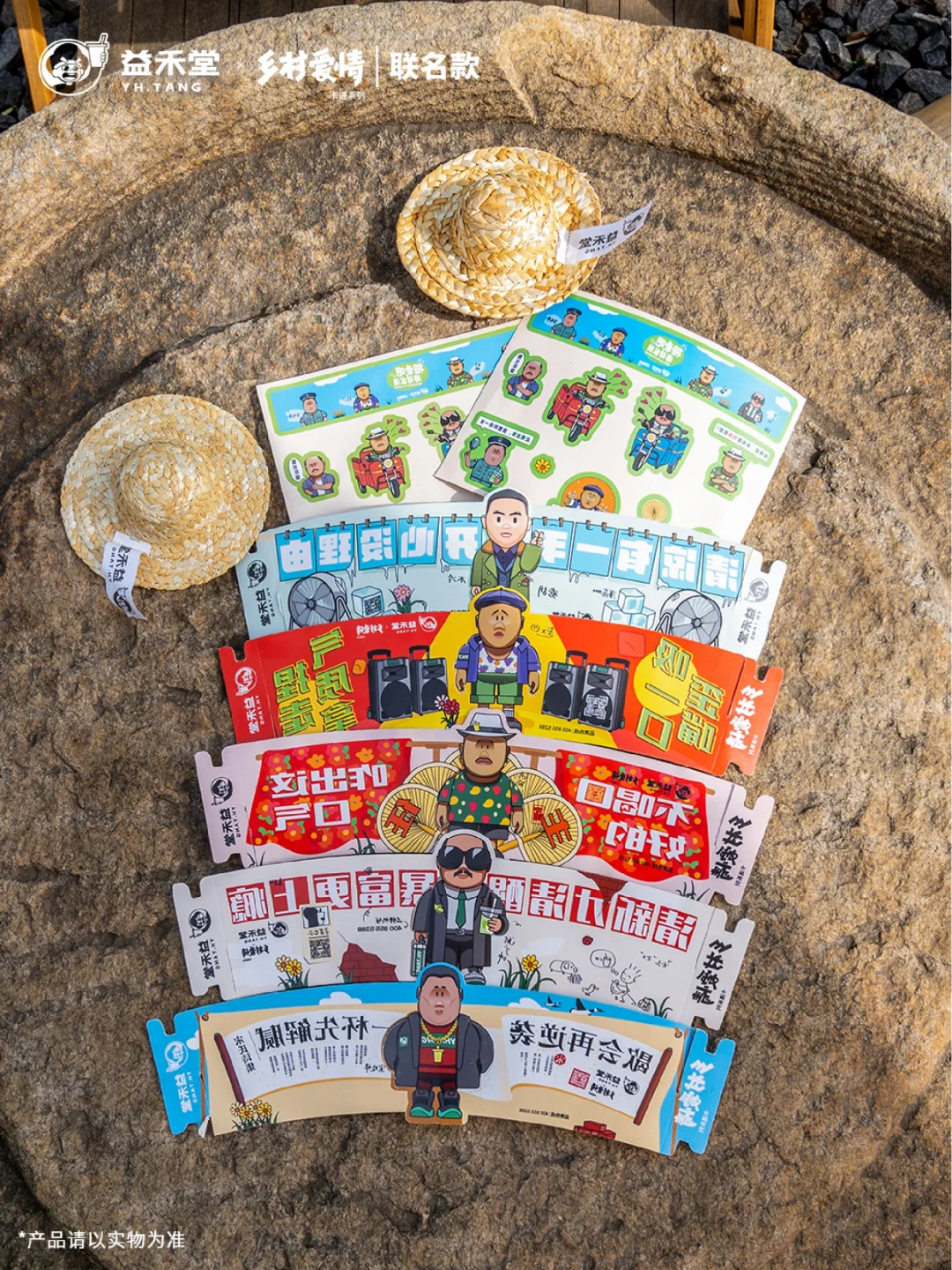 益禾堂×乡村爱情丨薄荷柠檬系列直接上头