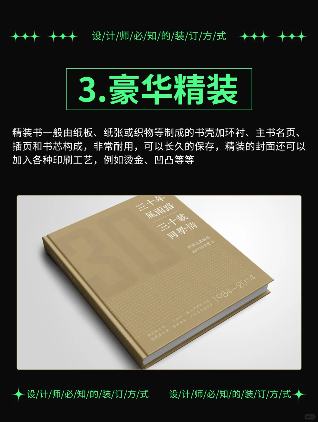 设计师要懂得装订方式（一）