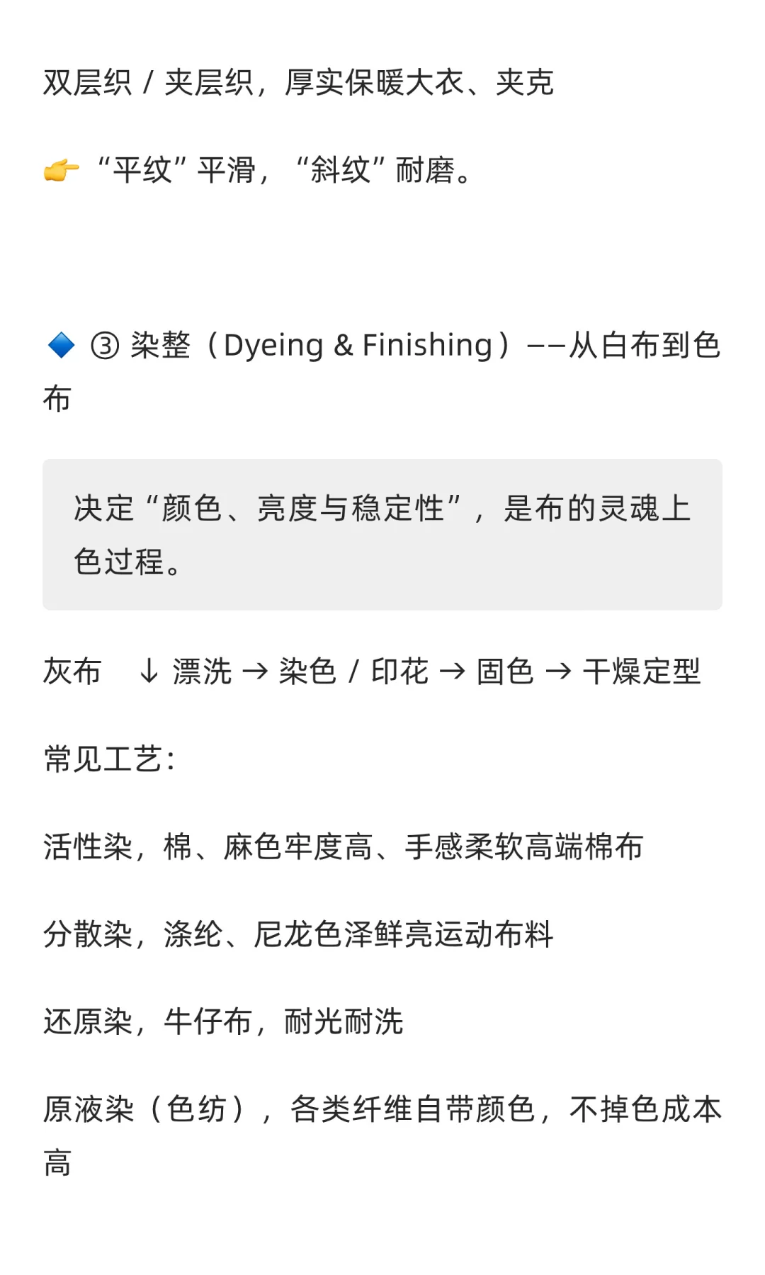 服装面料避坑指南，工艺篇