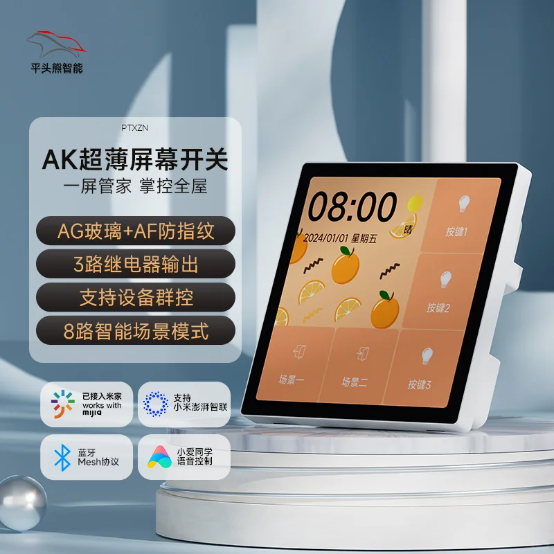 智能生活新宠 | 平头熊 AK超薄屏幕开关✨