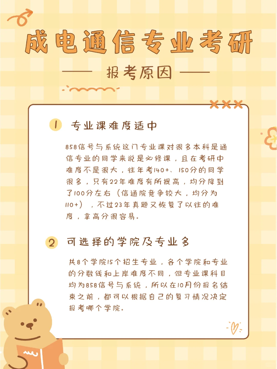 成电通信专业考研为什么这么受欢迎？