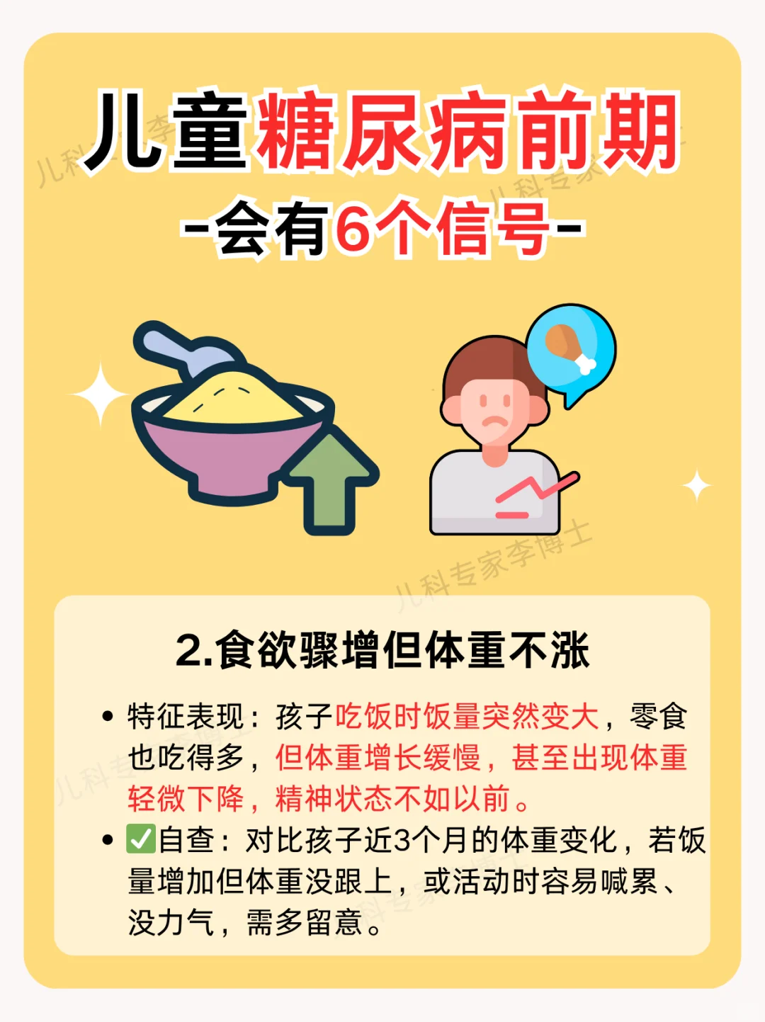 别忽视?孩子这6个信号可能是糖尿病前兆