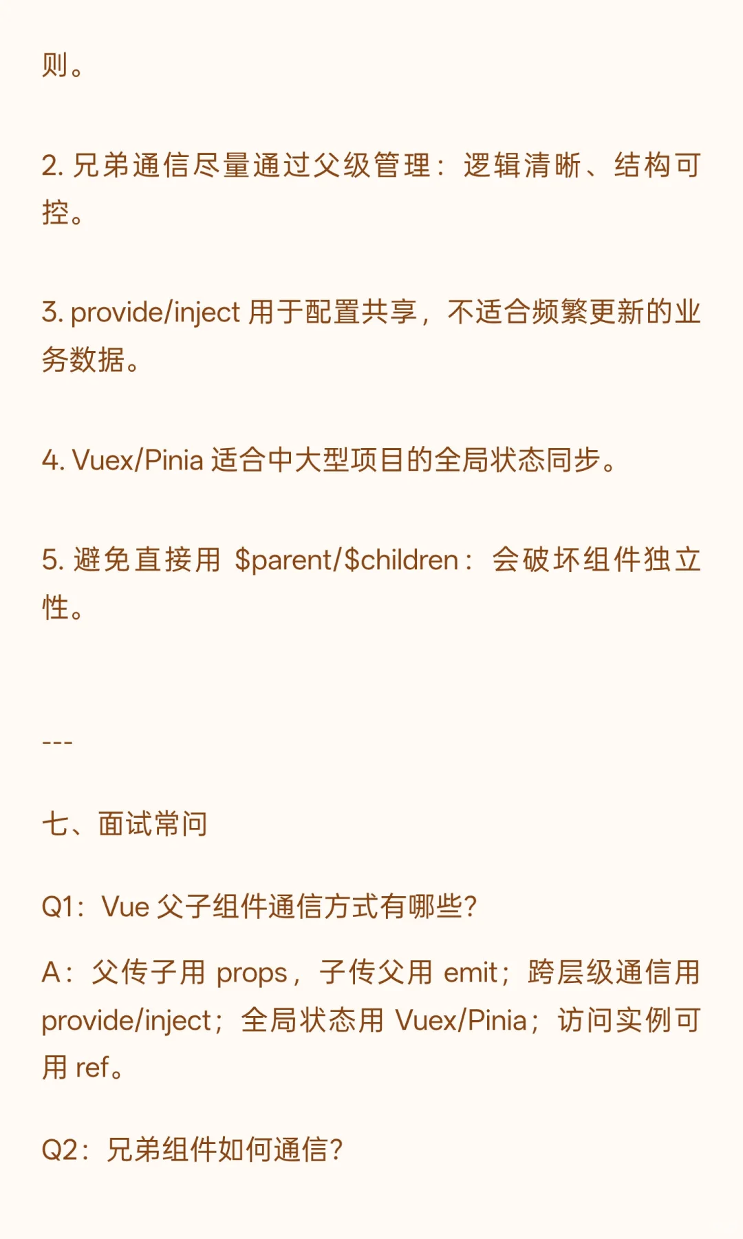 组件通信与状态管理