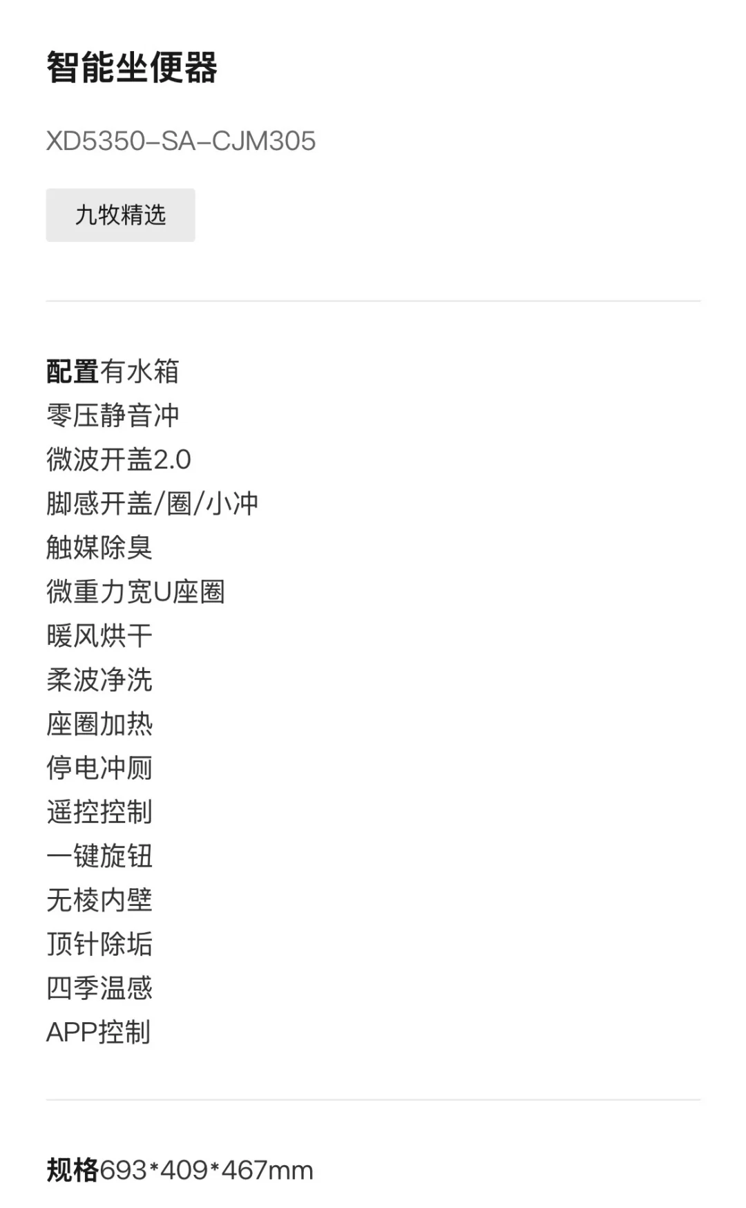 九牧XD5350智能马桶 线下门店新品爆款