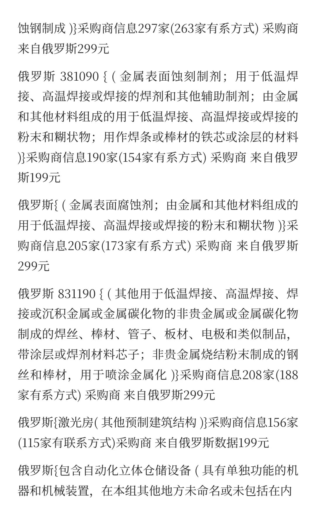 俄罗斯焊接&切割采购商名单