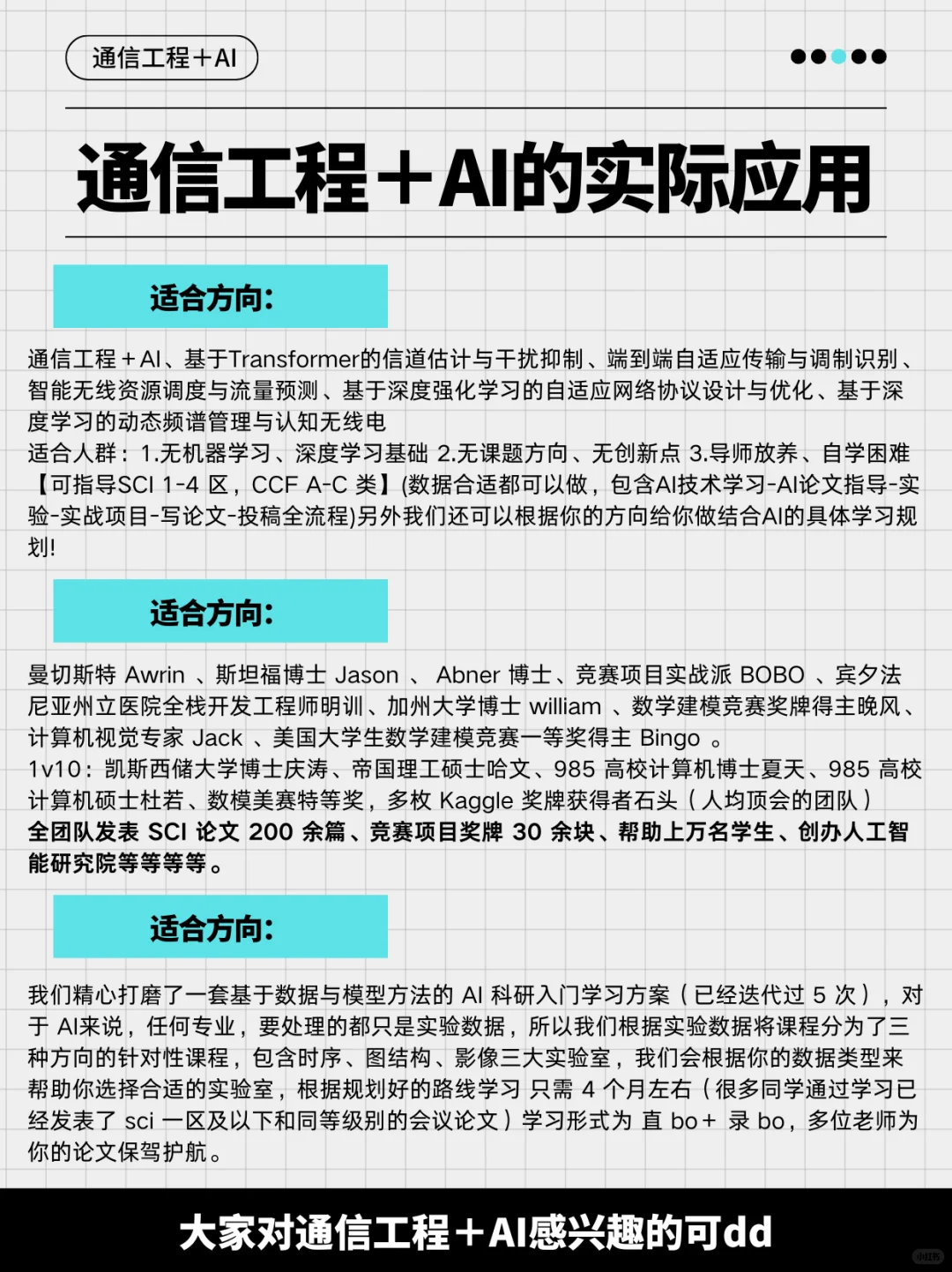 想往通信工程➕AI方向发展的同学可以看看