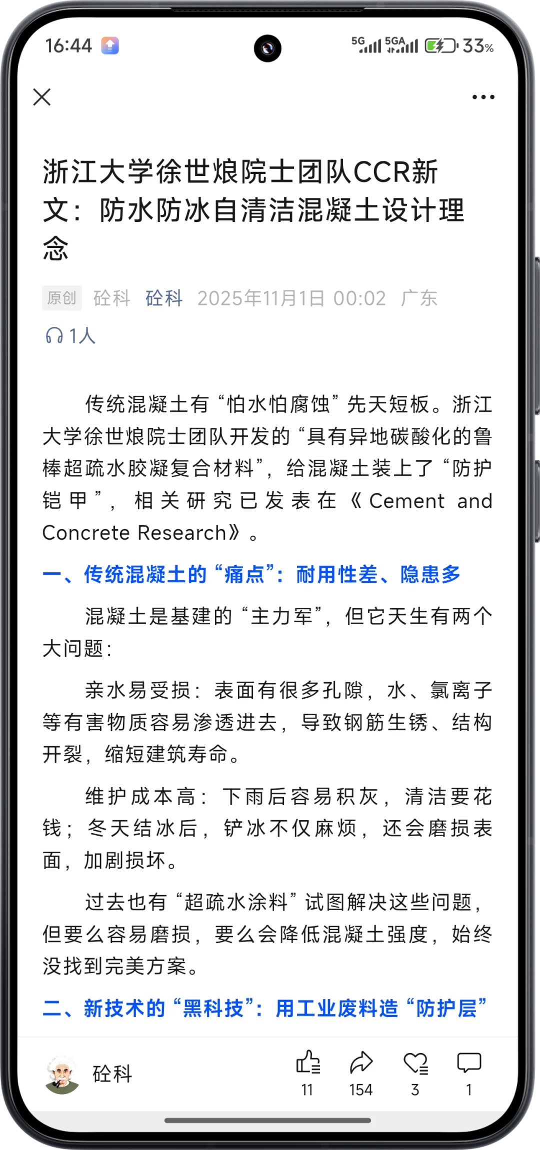 浙江大学徐世烺院士团队CCR新文：防水防冰