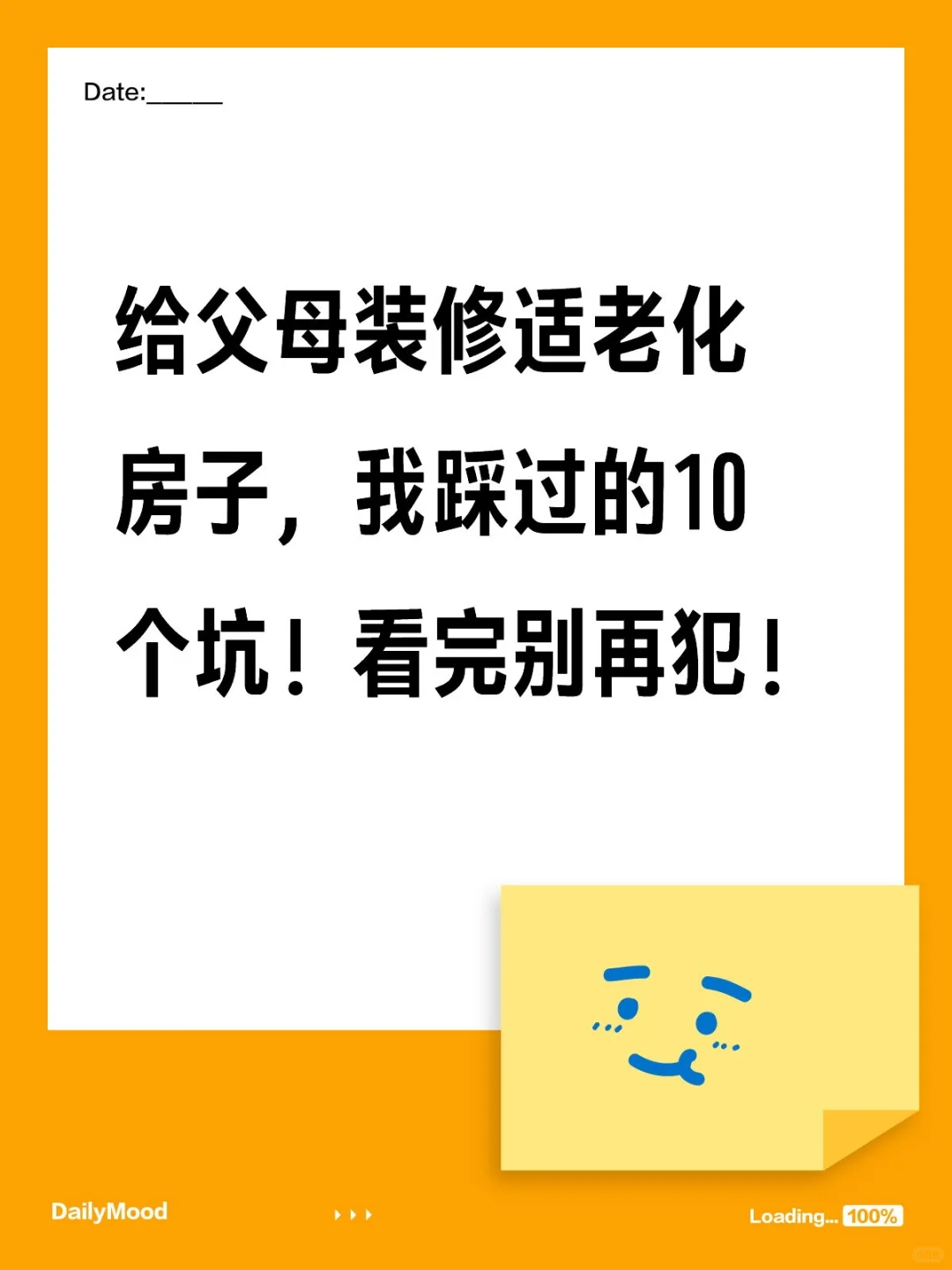 给父母装修适老化房子，我踩过的10坑！