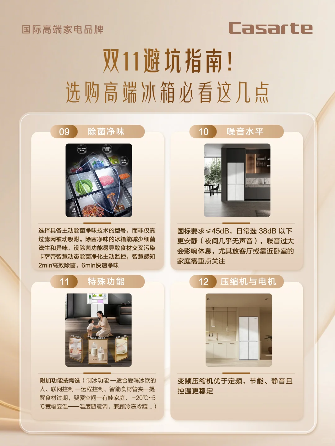 双11避坑指南!选购高端冰箱必看这12点