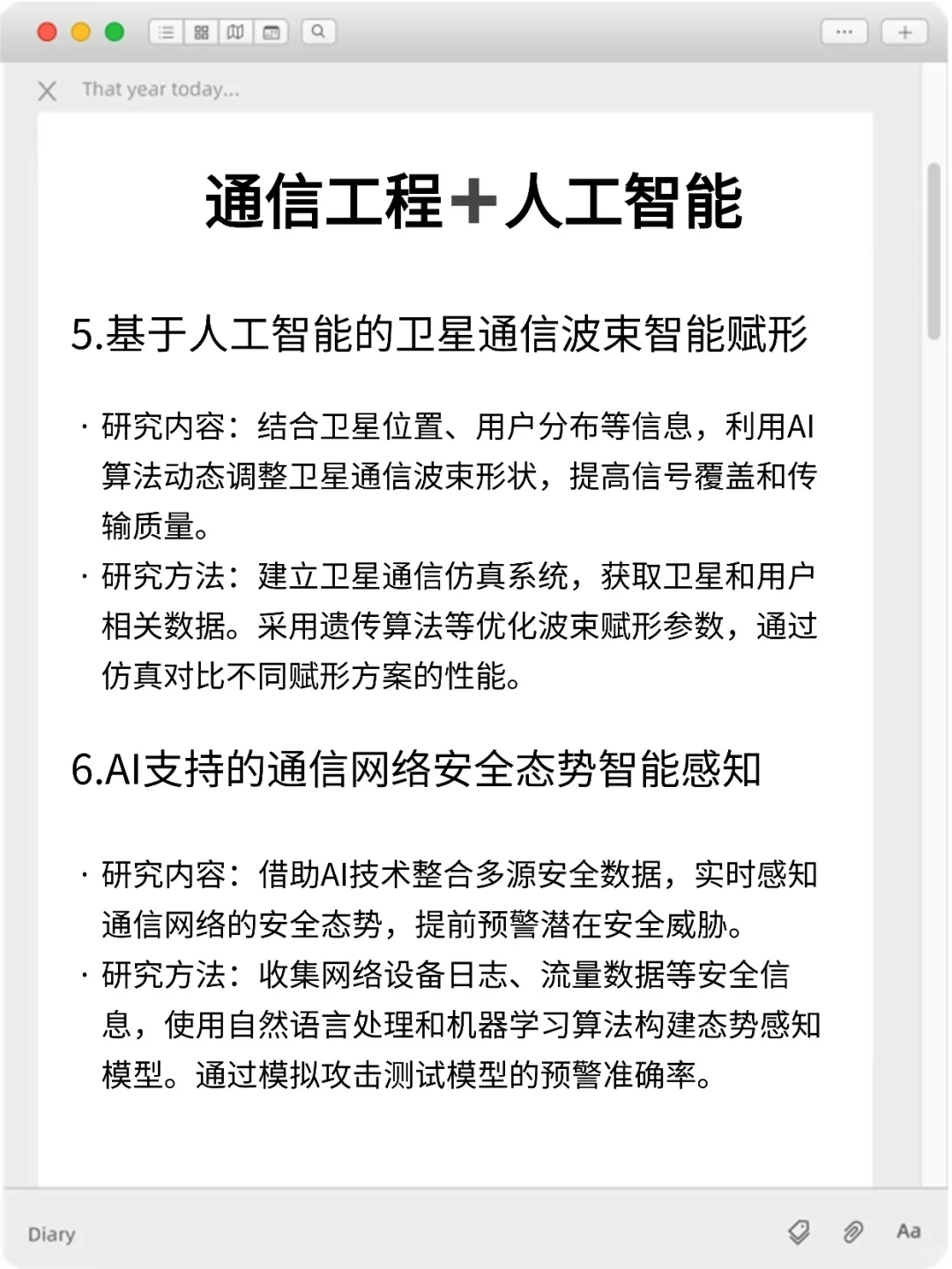 我发现通信工程结合AI真的值得关注！