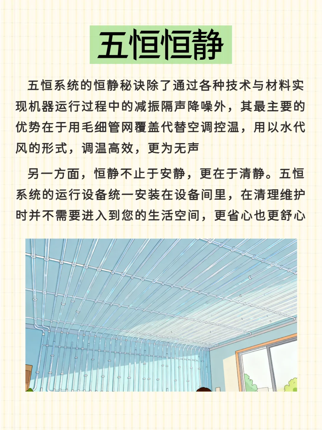 家居健康升级：五恒系统（五）——恒静