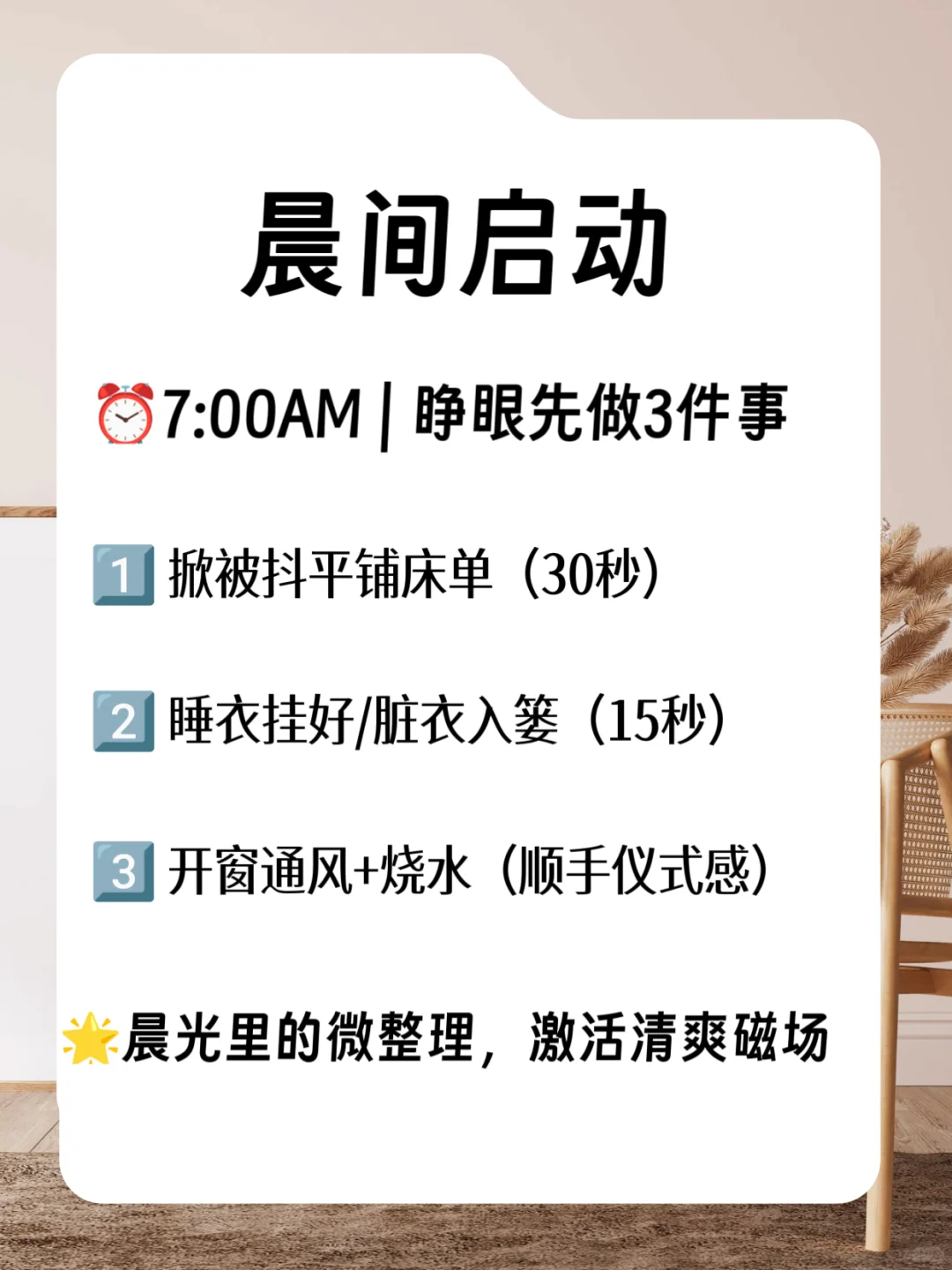 早晚看一遍,懒人家越住越干净|治愈系家务法