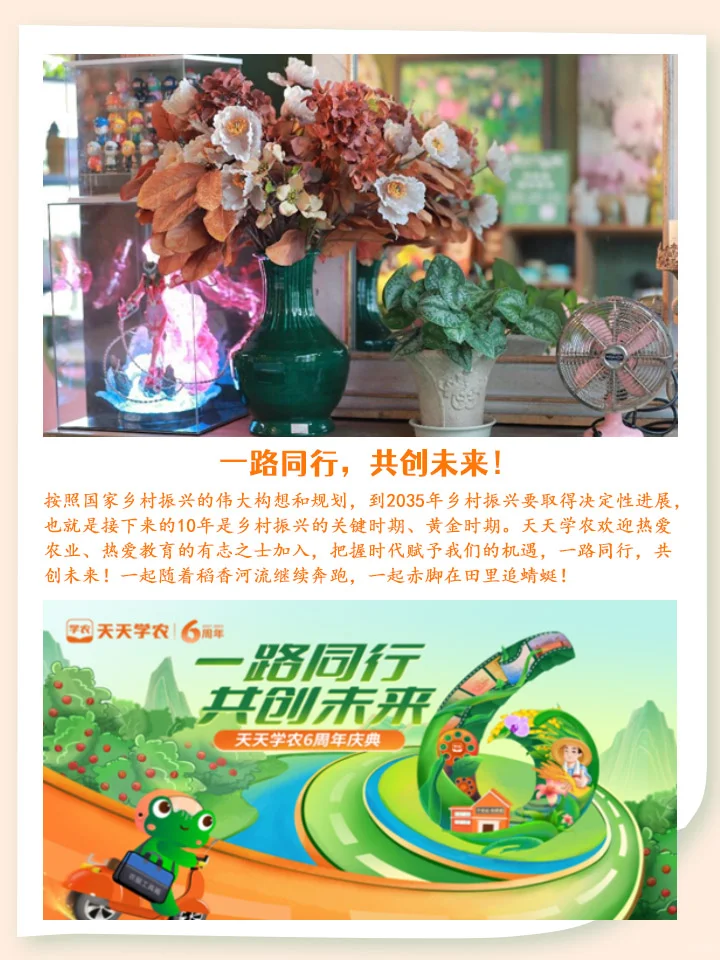 一次次相信，才有天天学农600万用户的奇迹