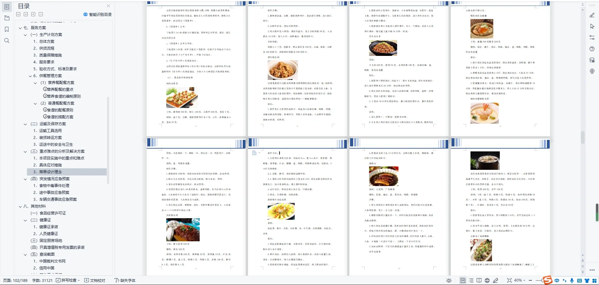 货物类服务类技术标商务标可加急