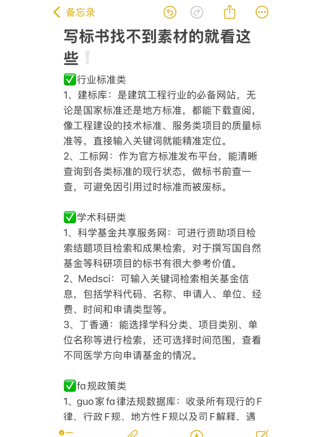 写标书找不到素材的看这里，很难找全的！