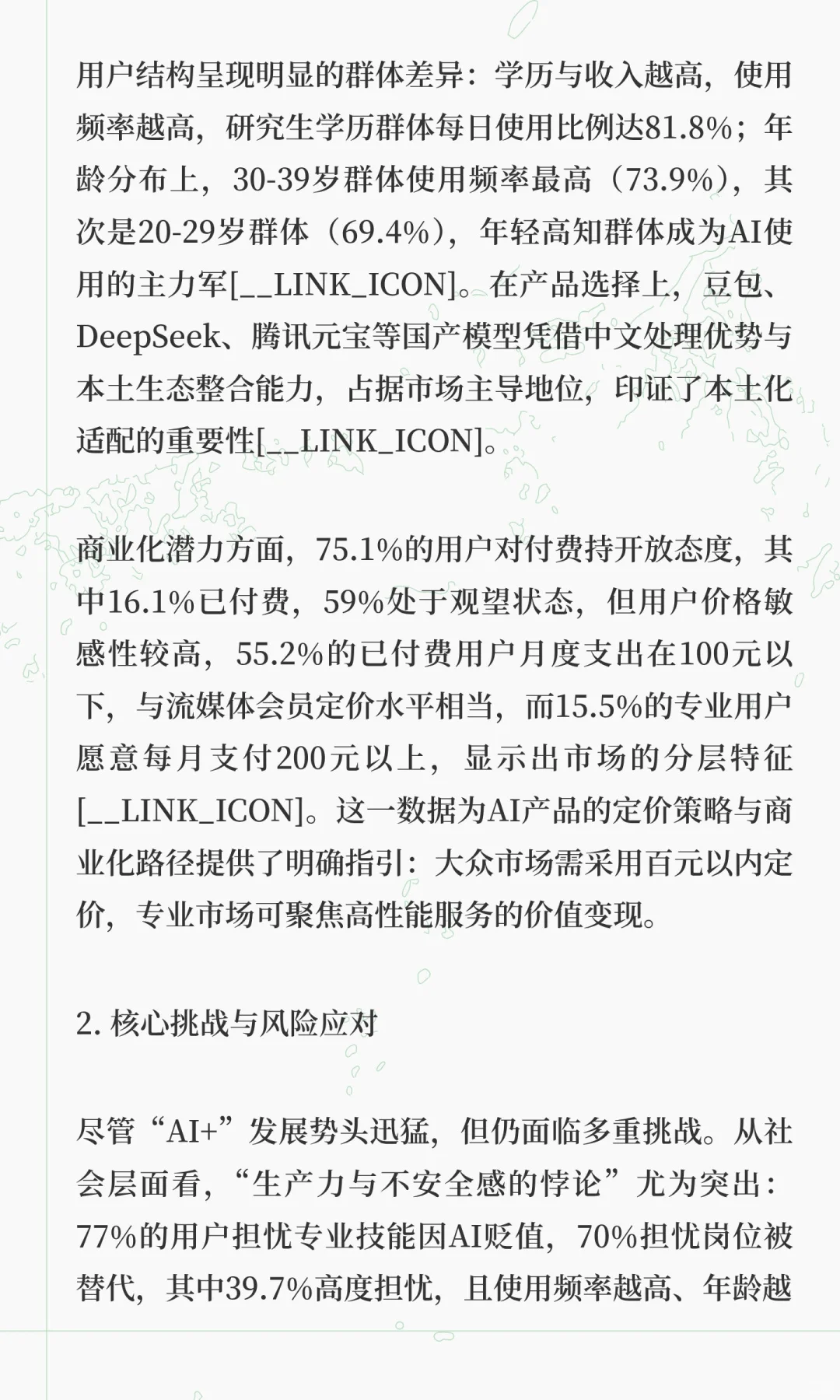 人工智能普及及应用