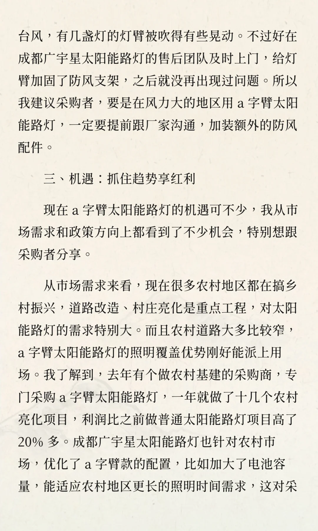 选a字臂太阳能路灯？这份SWOT分析帮采购者