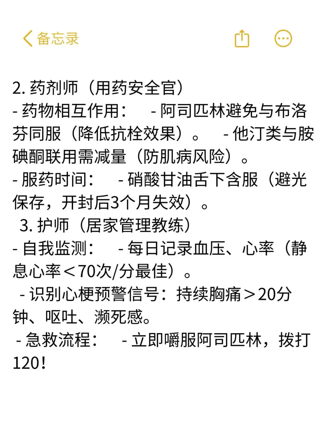 冠心病慢病管理全方案✅