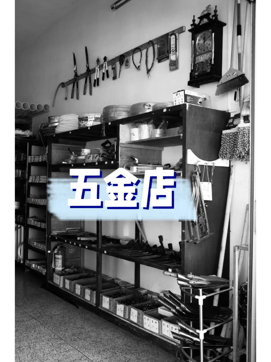 高手在民间—这是我见过收纳最清爽的五金店