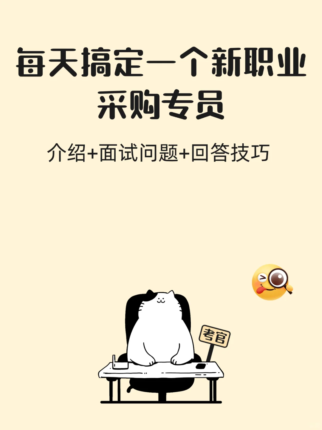 每天认识一个新职业—采购专员