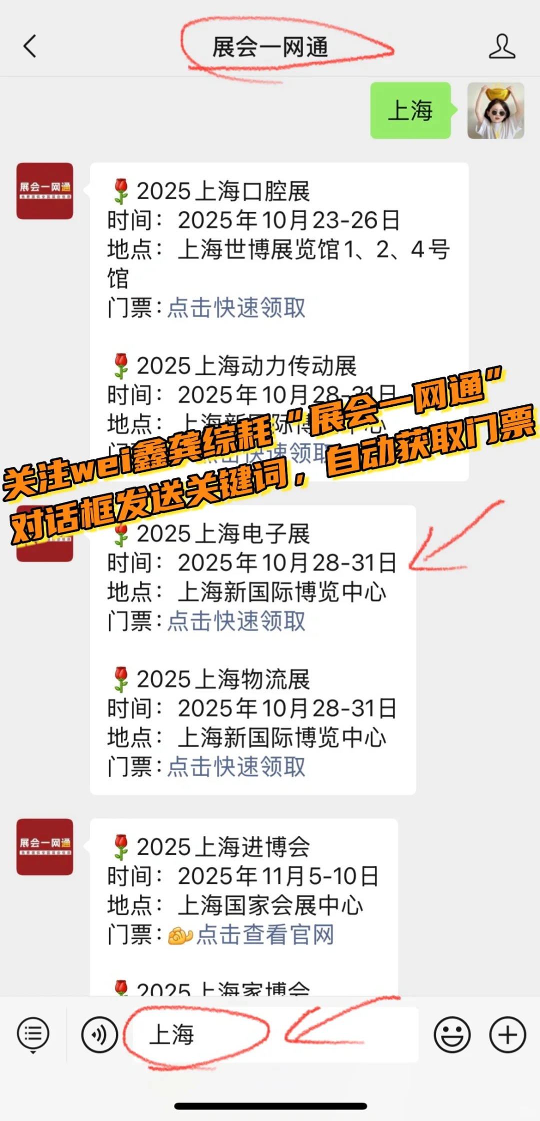 11月5日上海电子展攻略(门票+展商+活动)