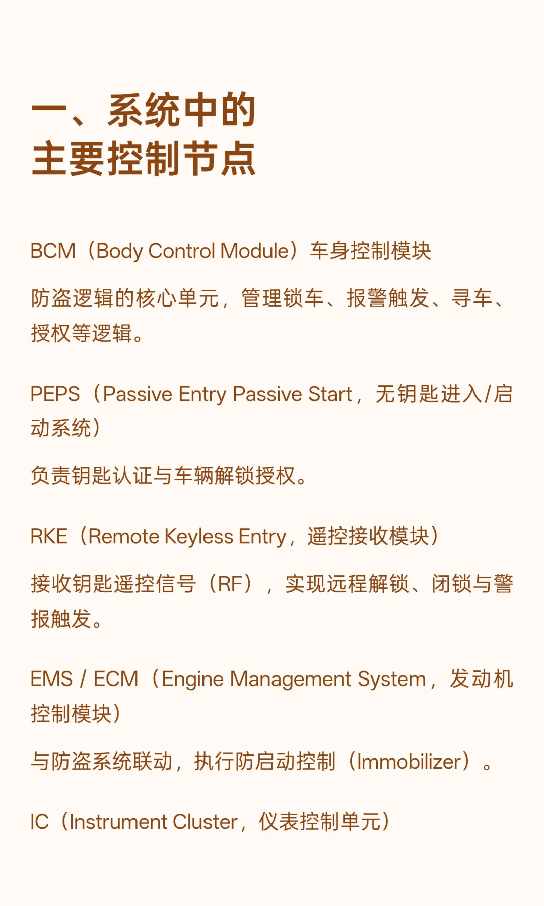 整车防盗系统的底层原理（基于 CAN 通讯）