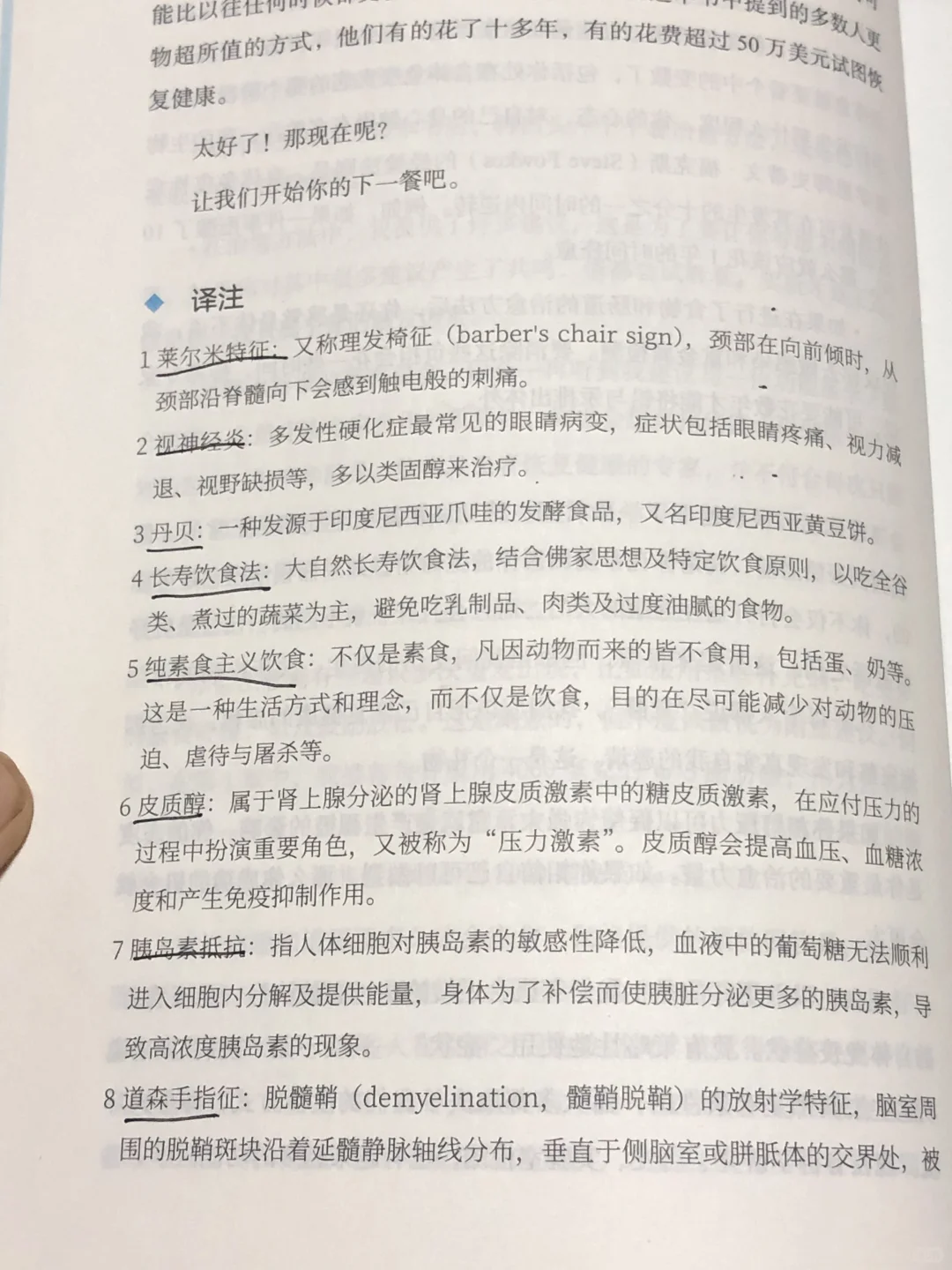一生受用?远离炎症，逆转自体免疫疾病‼️