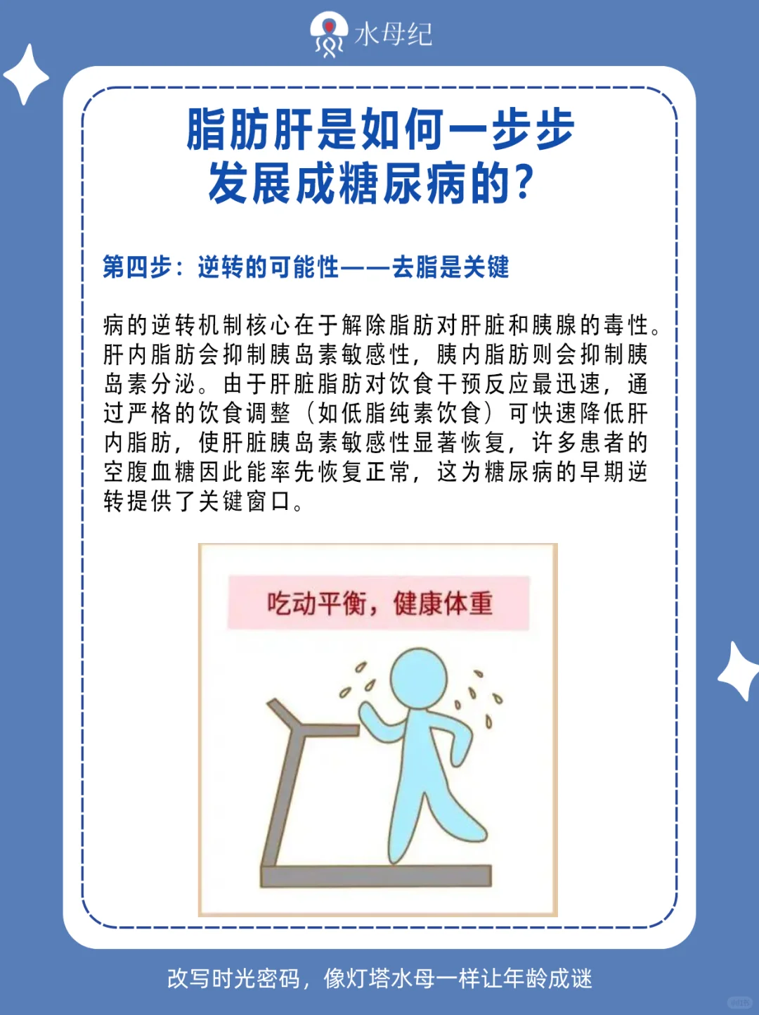 脂肪肝是如何发展成糖尿病的？