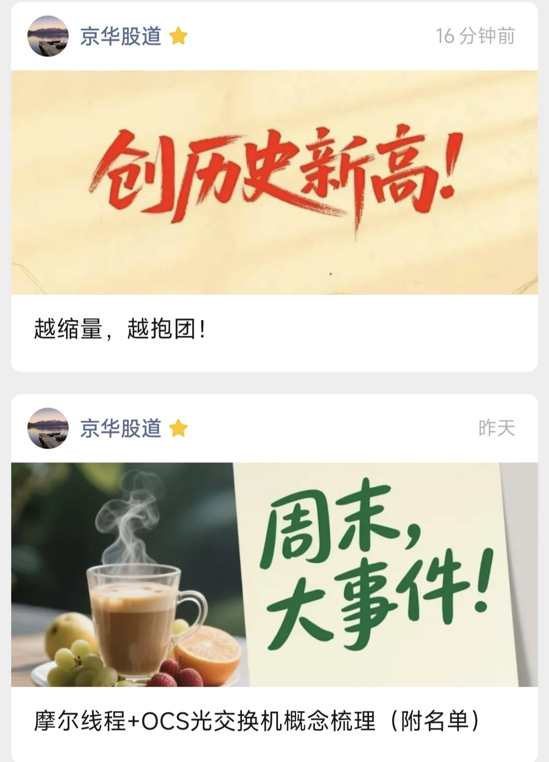 【股价创历史新高】 2025.09.22 周一