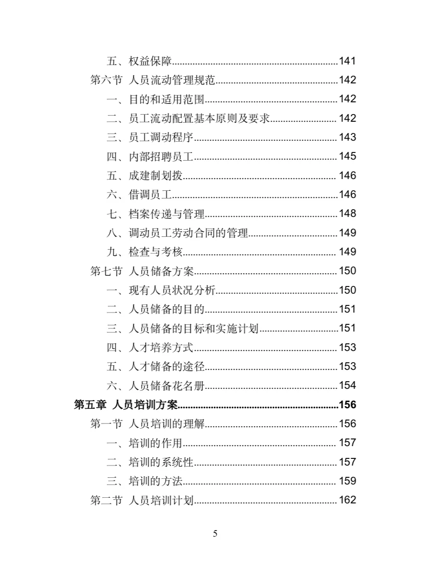 服务热线外包投标方案(372页)