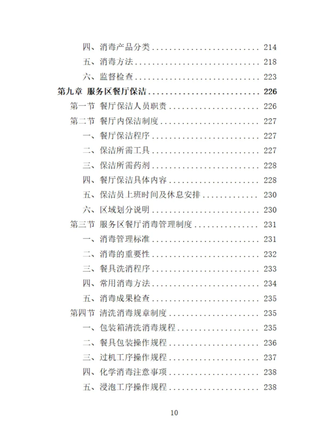 服务区保洁服务投标方案分享