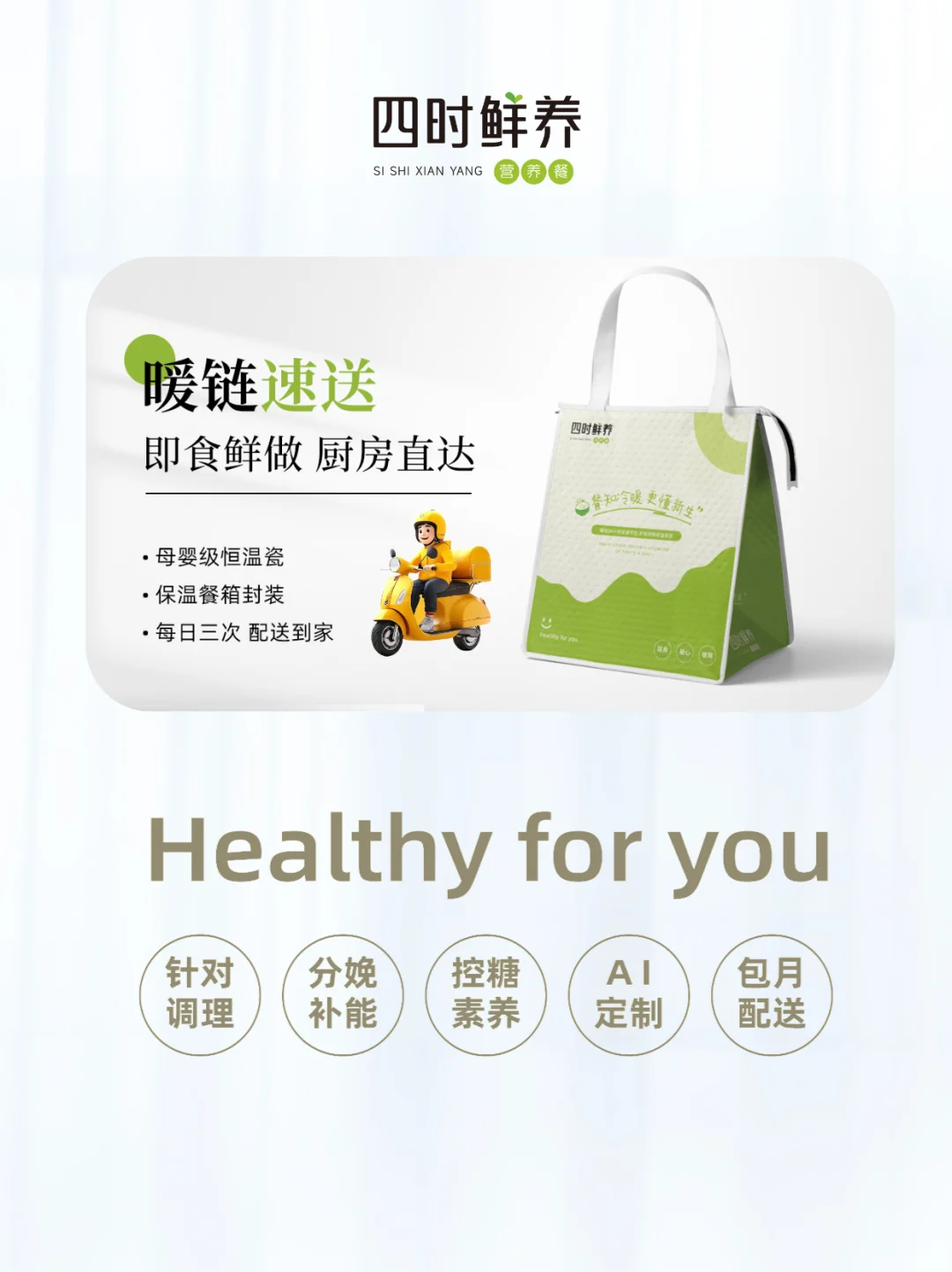 每一口都新鲜才是月子餐的安心之选