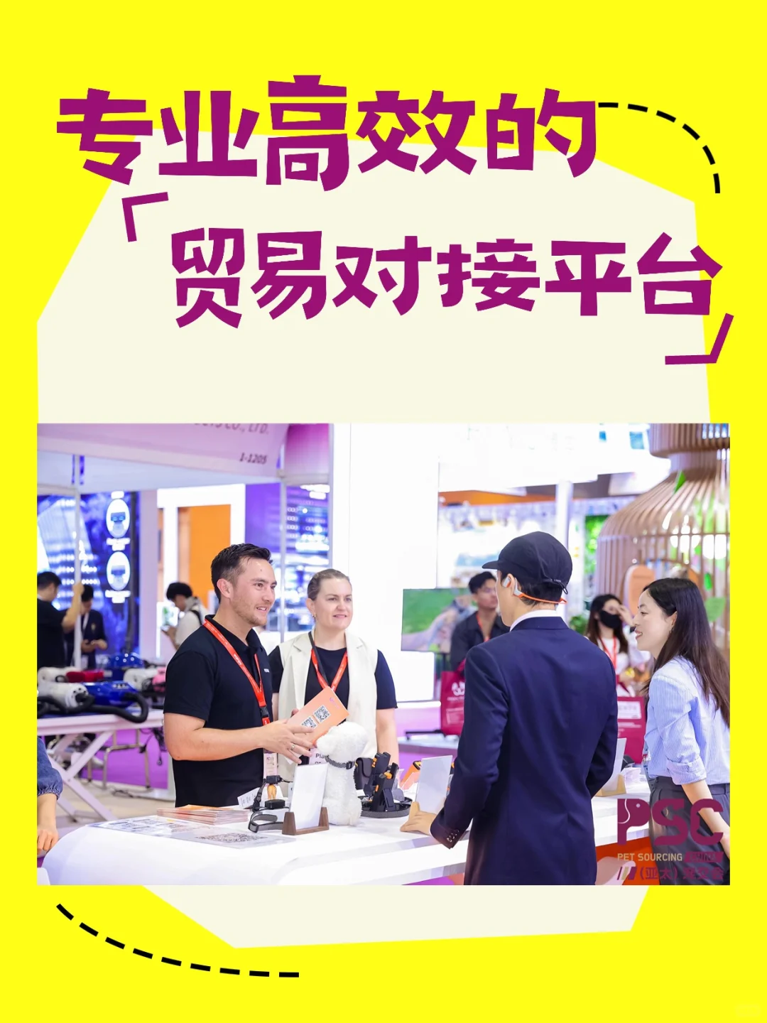 PSC宠交会诚邀全球宠物行业同仁共赴盛会