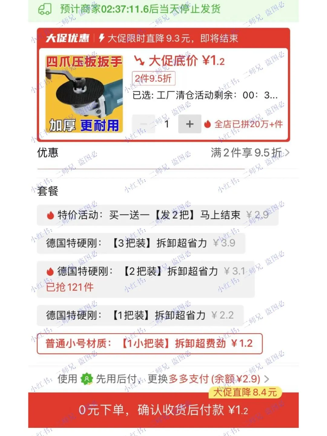 记录在闲鱼和拼夕夕之间倒卖五金工具的日子