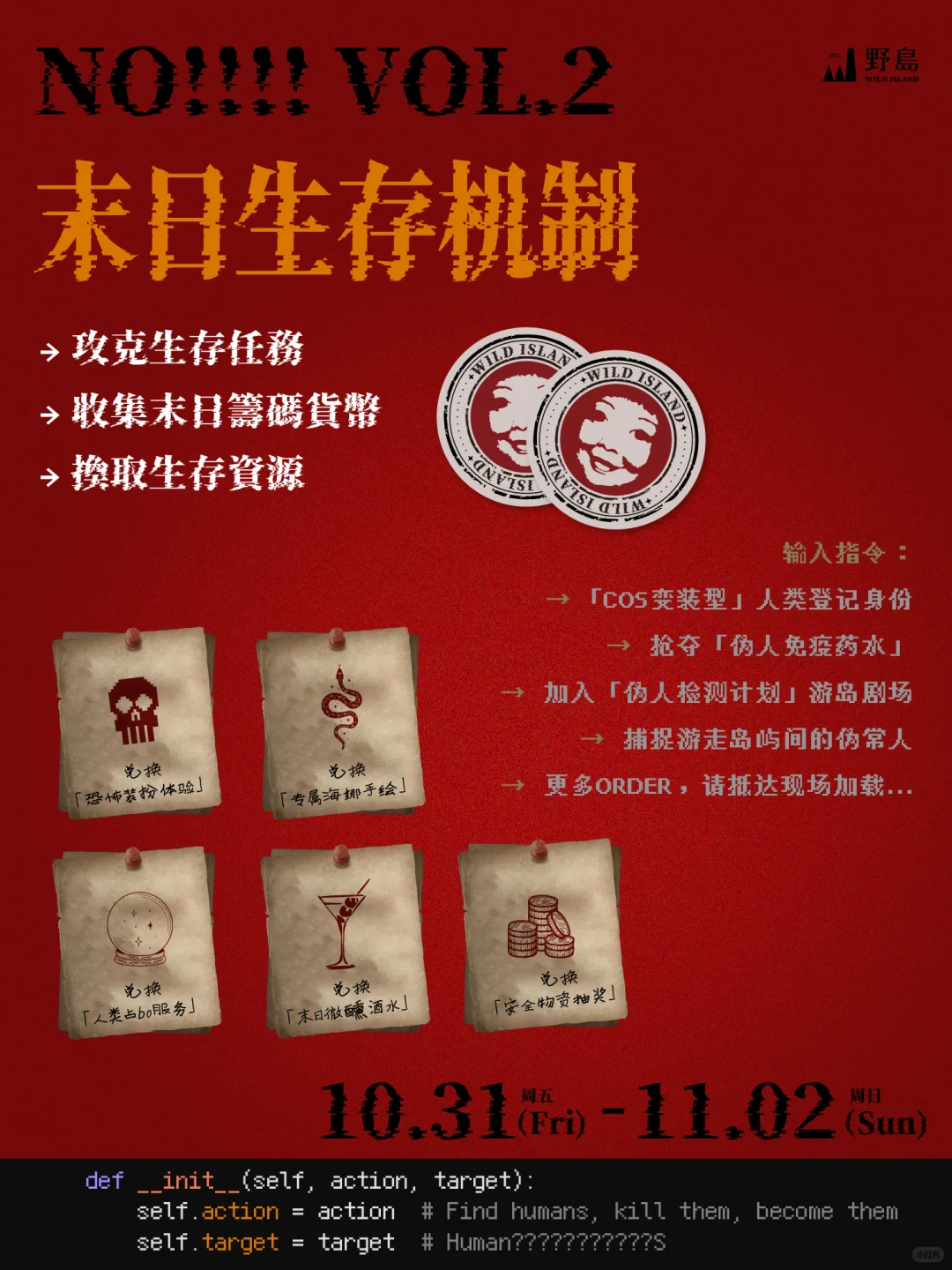 前瞻预告｜首发攻略！伪人入侵事件尖叫指南