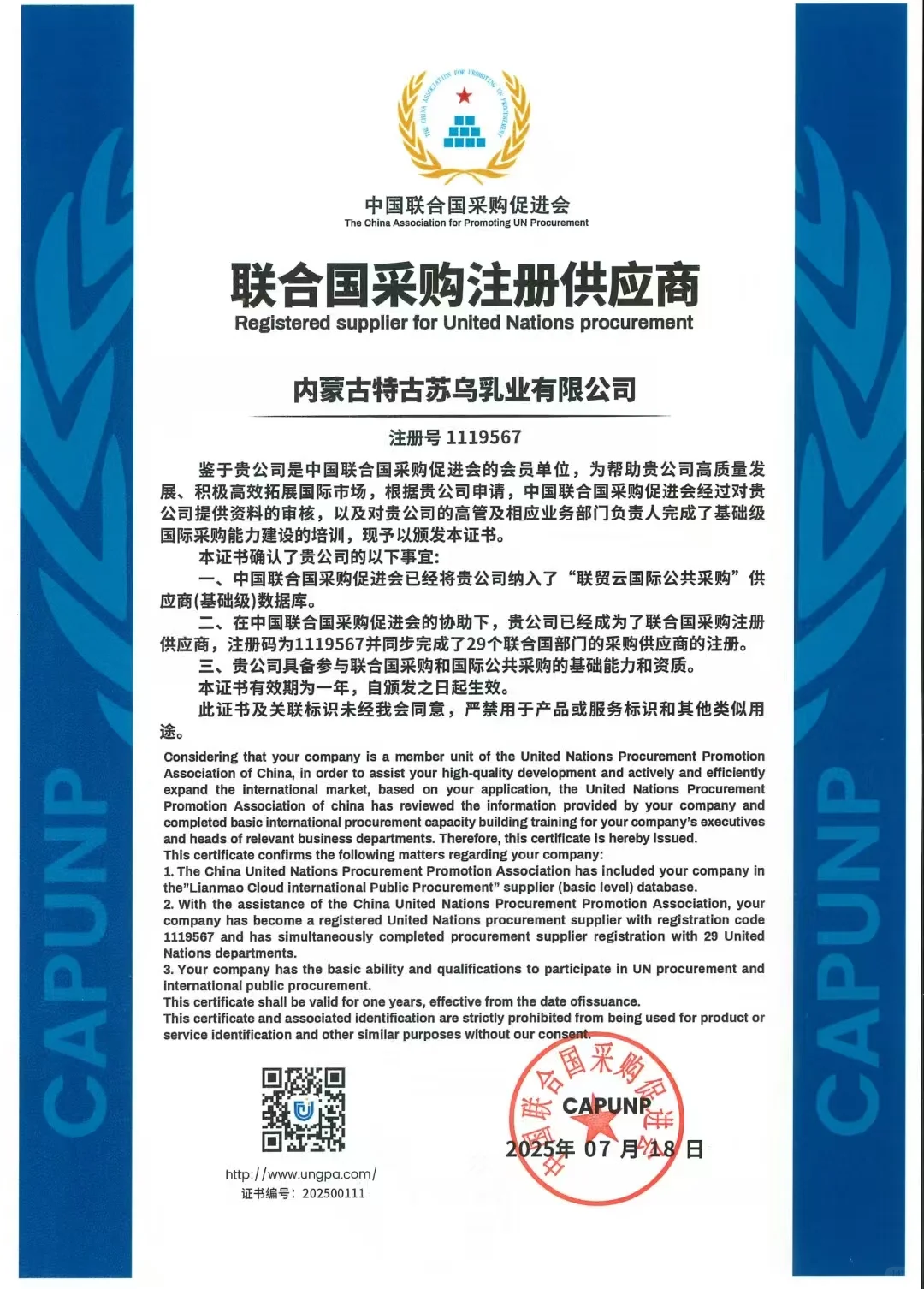 联合国采购成功入住