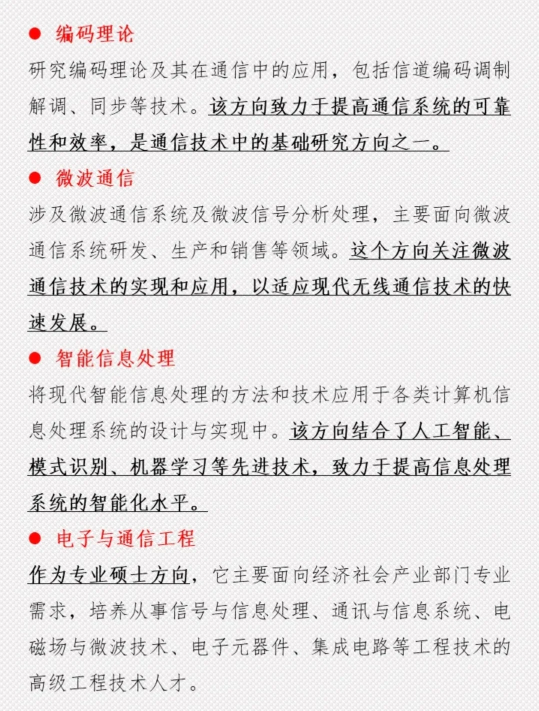 信息与通信考研