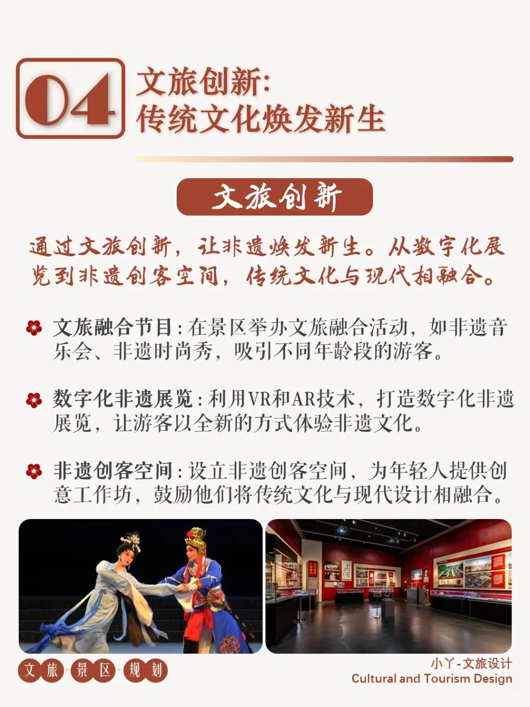 文旅融合「非遗+文旅 双向赋能，深度融合」