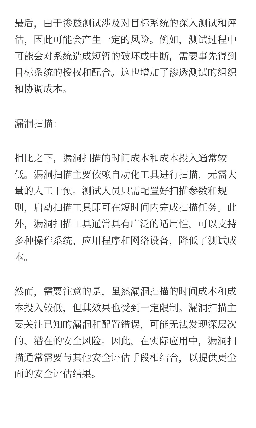 渗透测试与漏洞扫描的区别