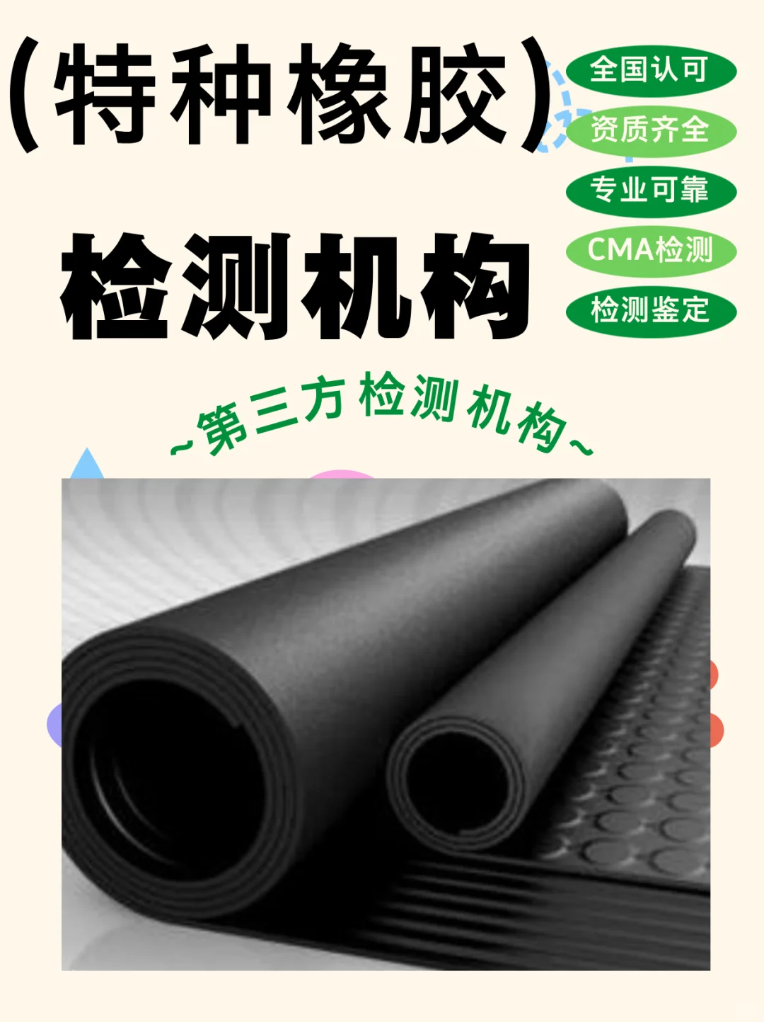 特种橡胶检测机构，特种橡胶耐油性能检测